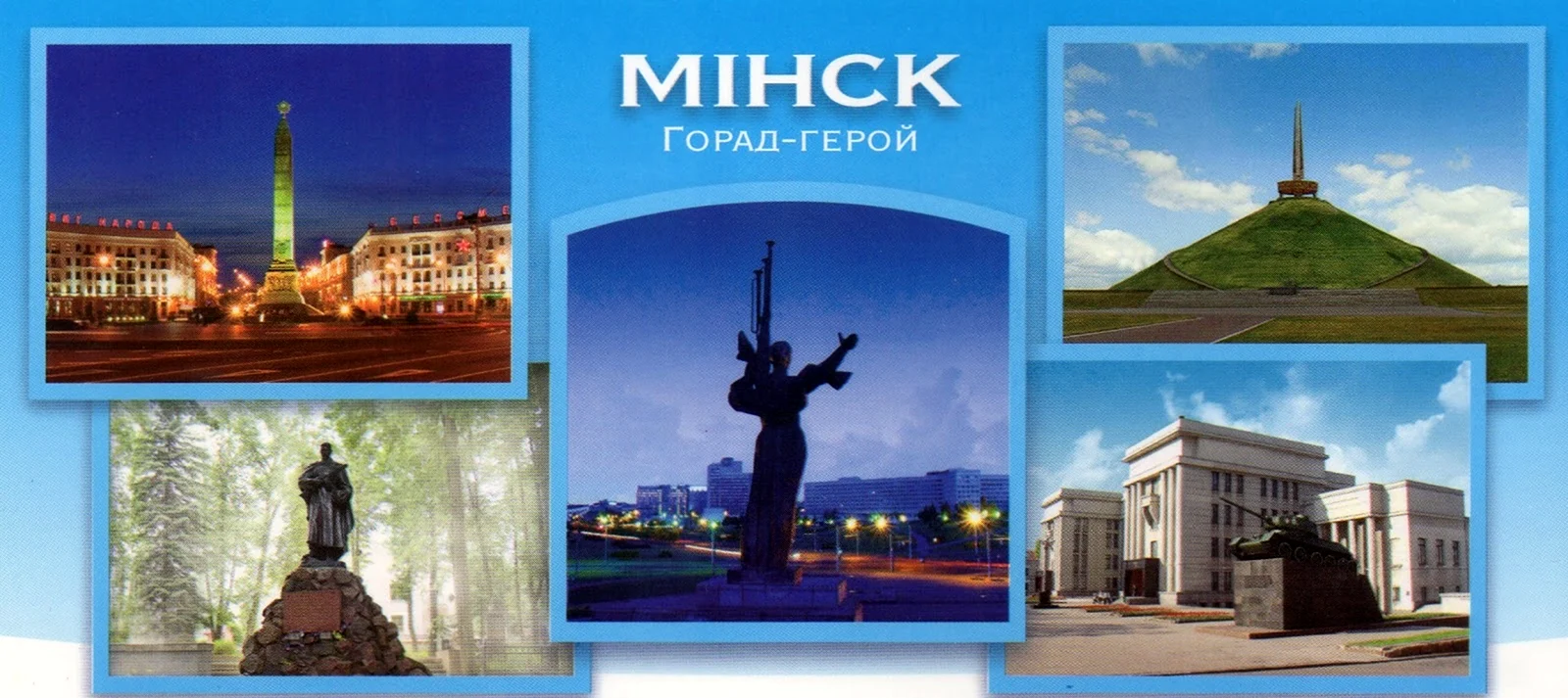 1974 — Минск «город-герой».