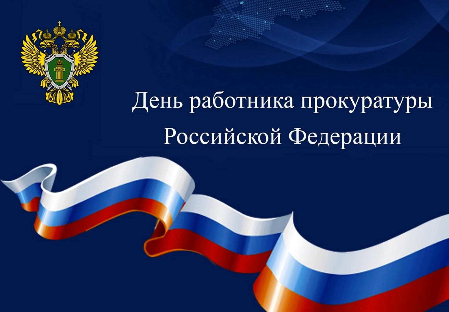 22 Августа день государственного флага России