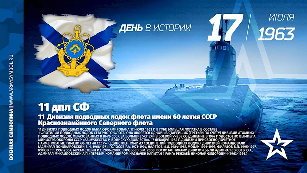 7-Я дивизия подводных лодок Видяево