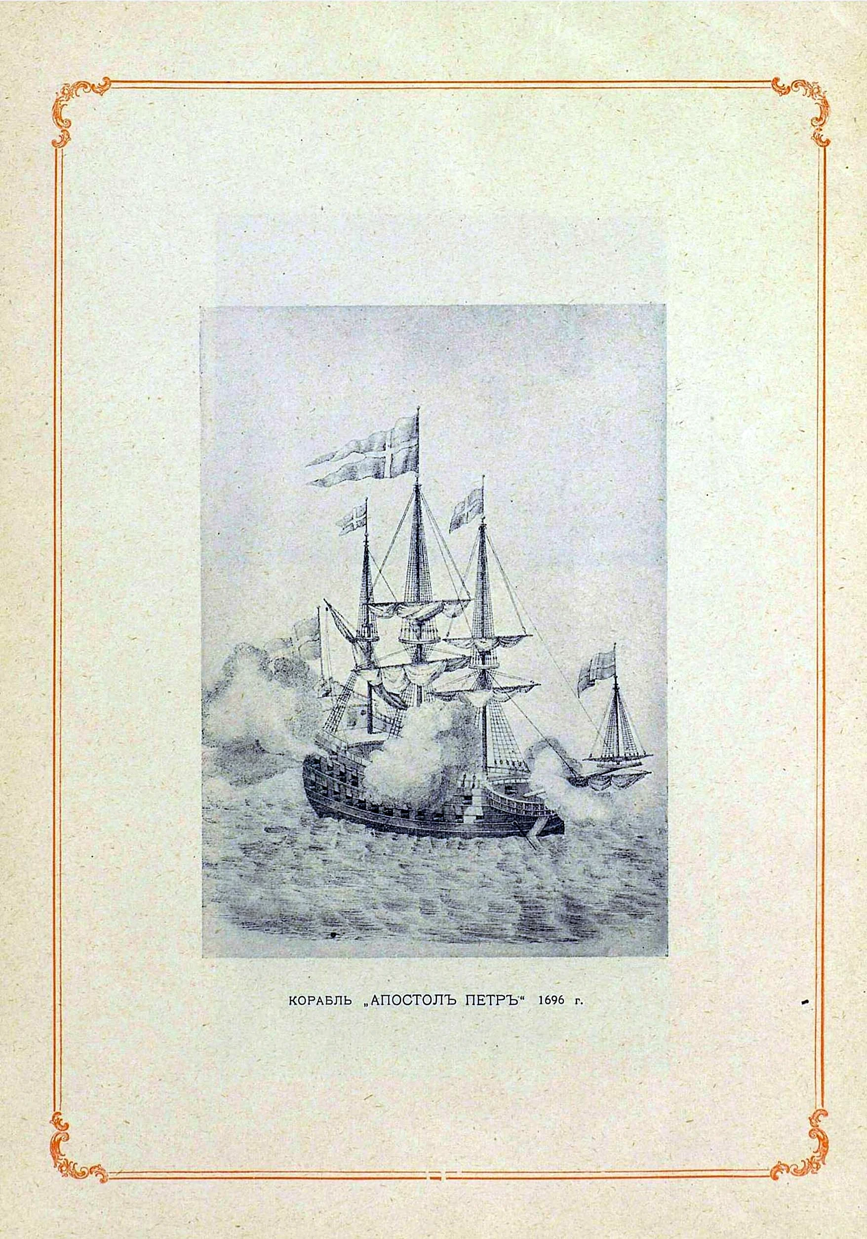 Альбом русский военный флот 1904