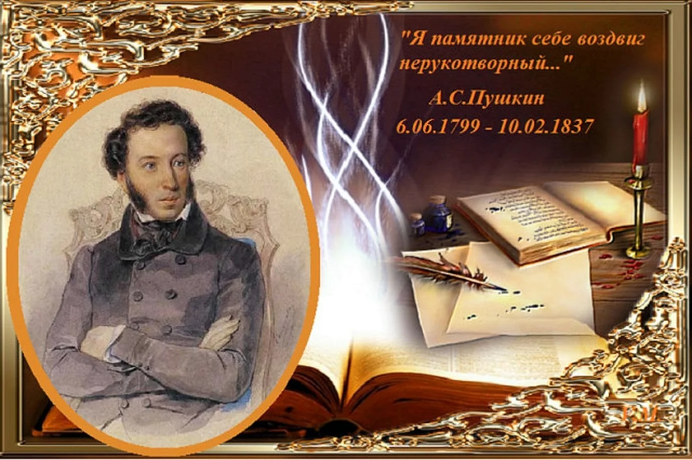 Александр Сергеевич Пушкин 2021