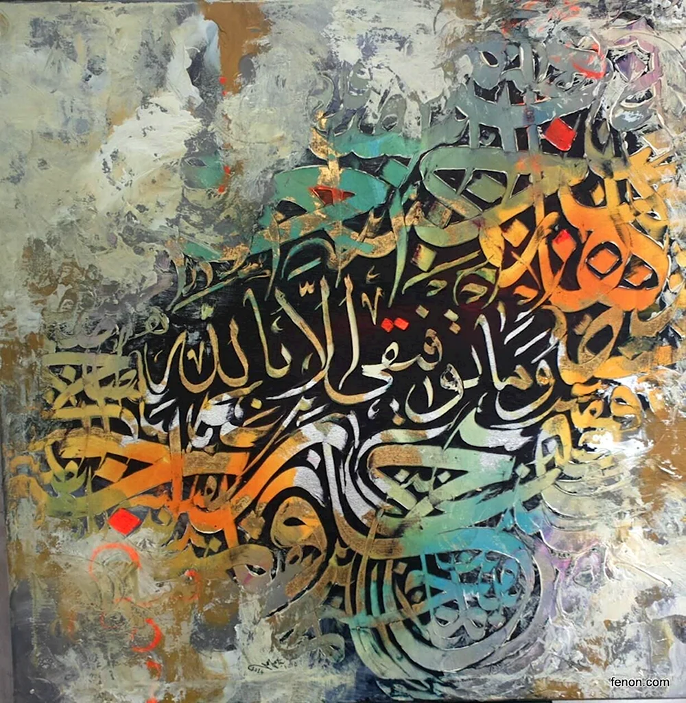 Арабская каллиграфия картины