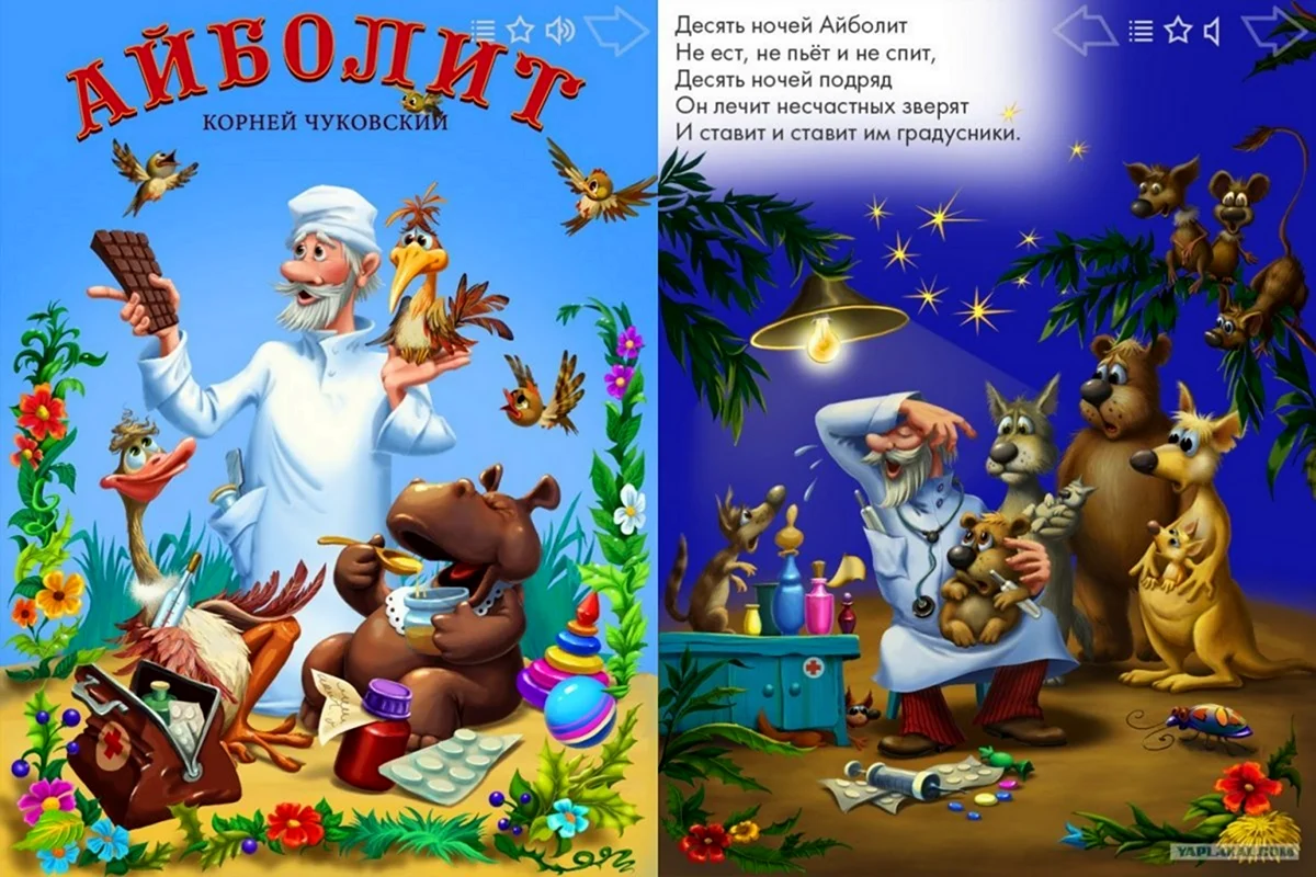Чуковский корней доктор Айболит