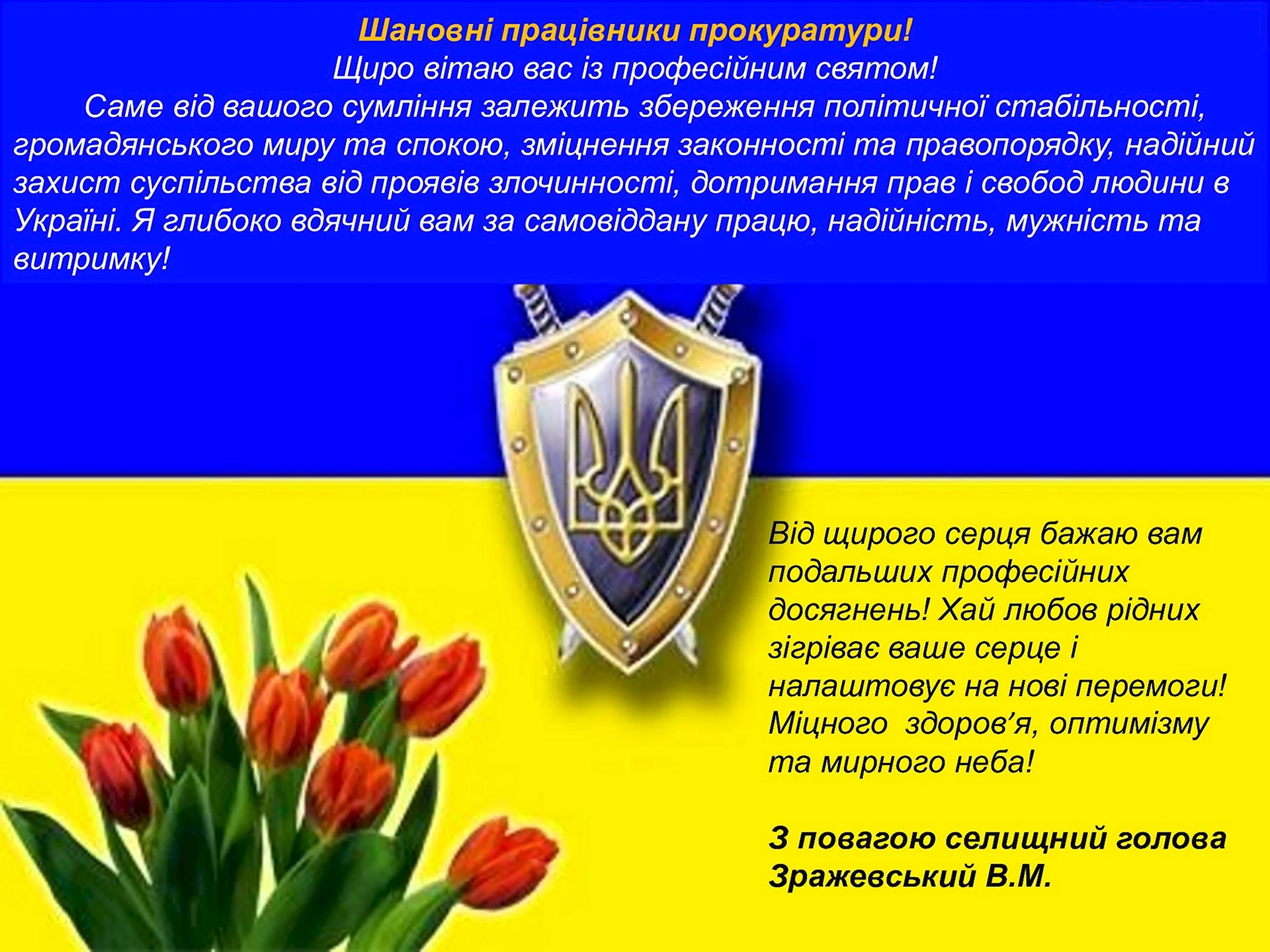 День работников прокуратуры Украины