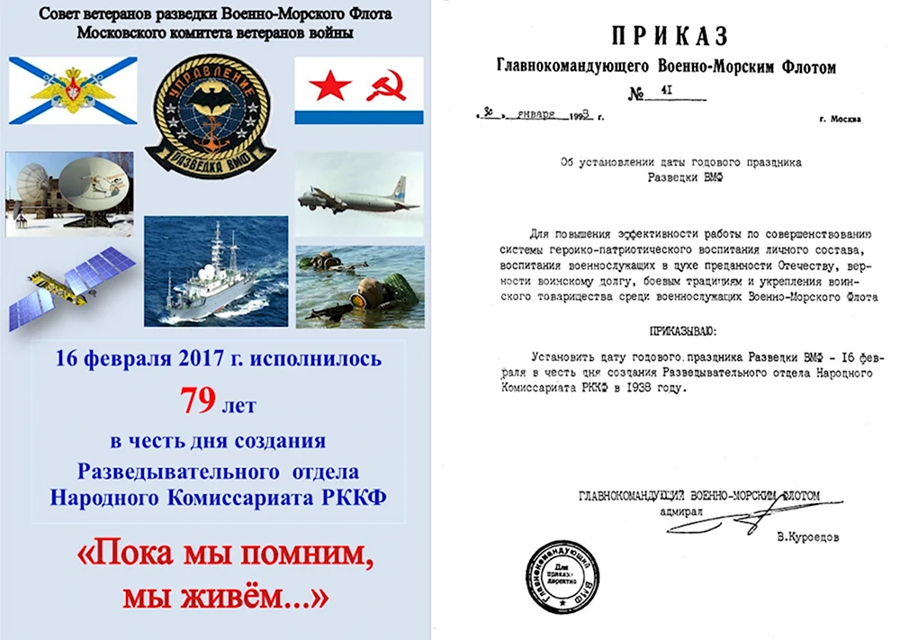 День радиоэлектронной разведки ВМФ РФ 28 сентября