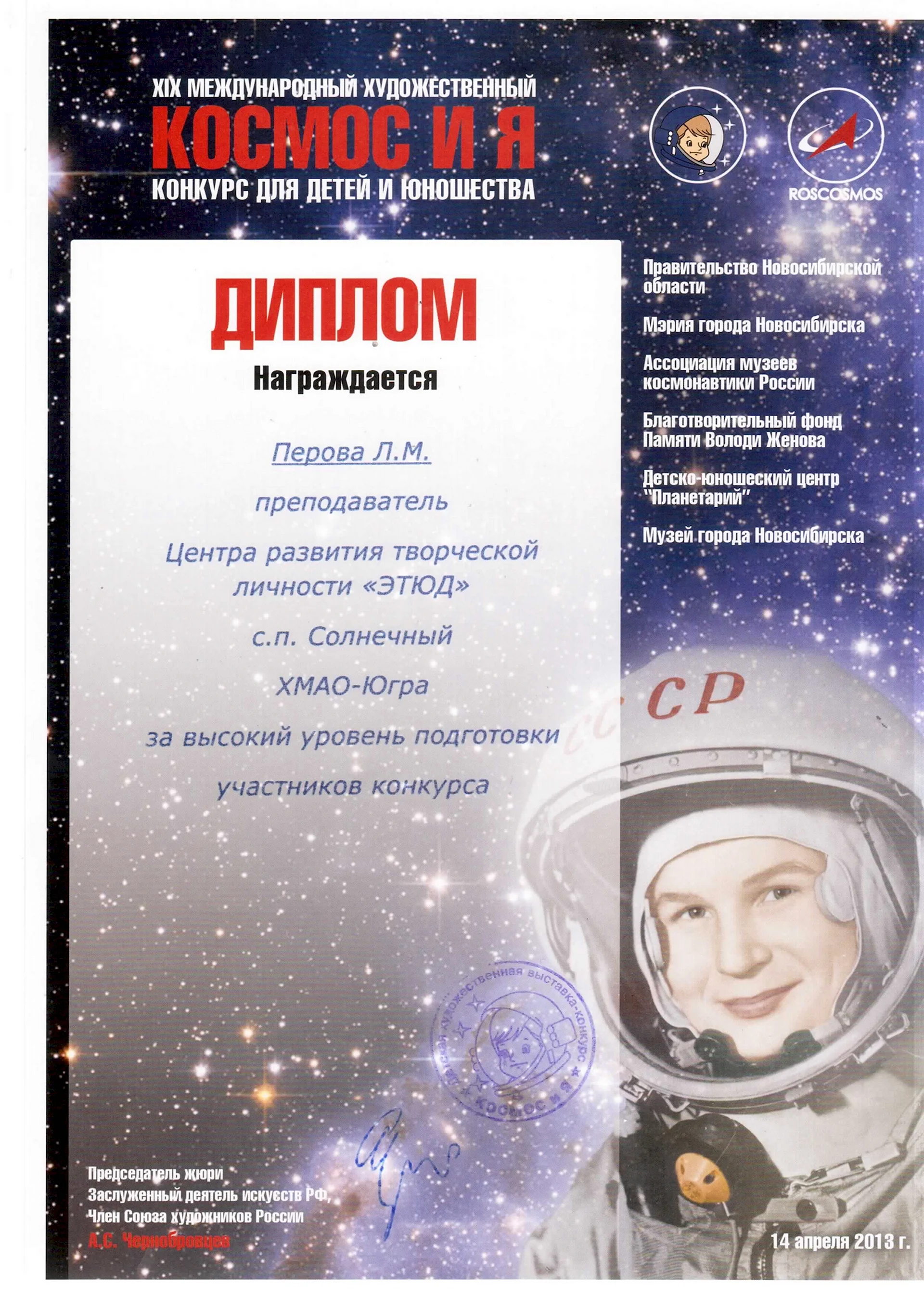 Грамота ко дню космонавтики в детский сад. Грамота ко Дню космонавтики. Грамота ко Дню космонавтики для детей. Грамота космос для детей.