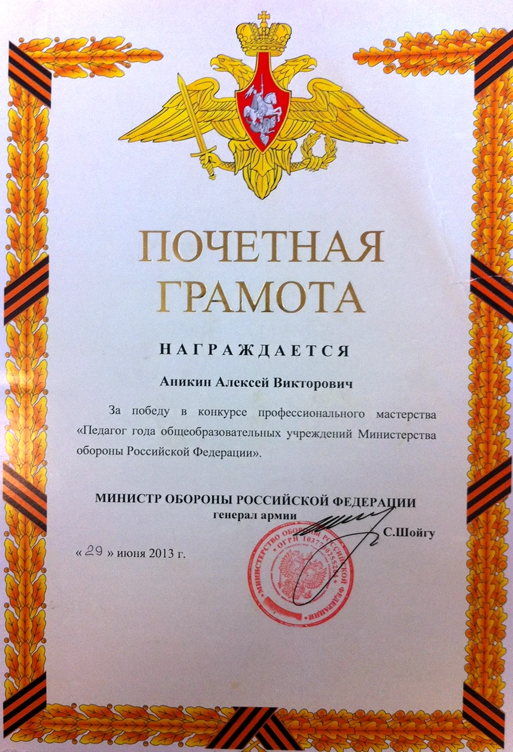 Дипломы Министерства обороны РФ