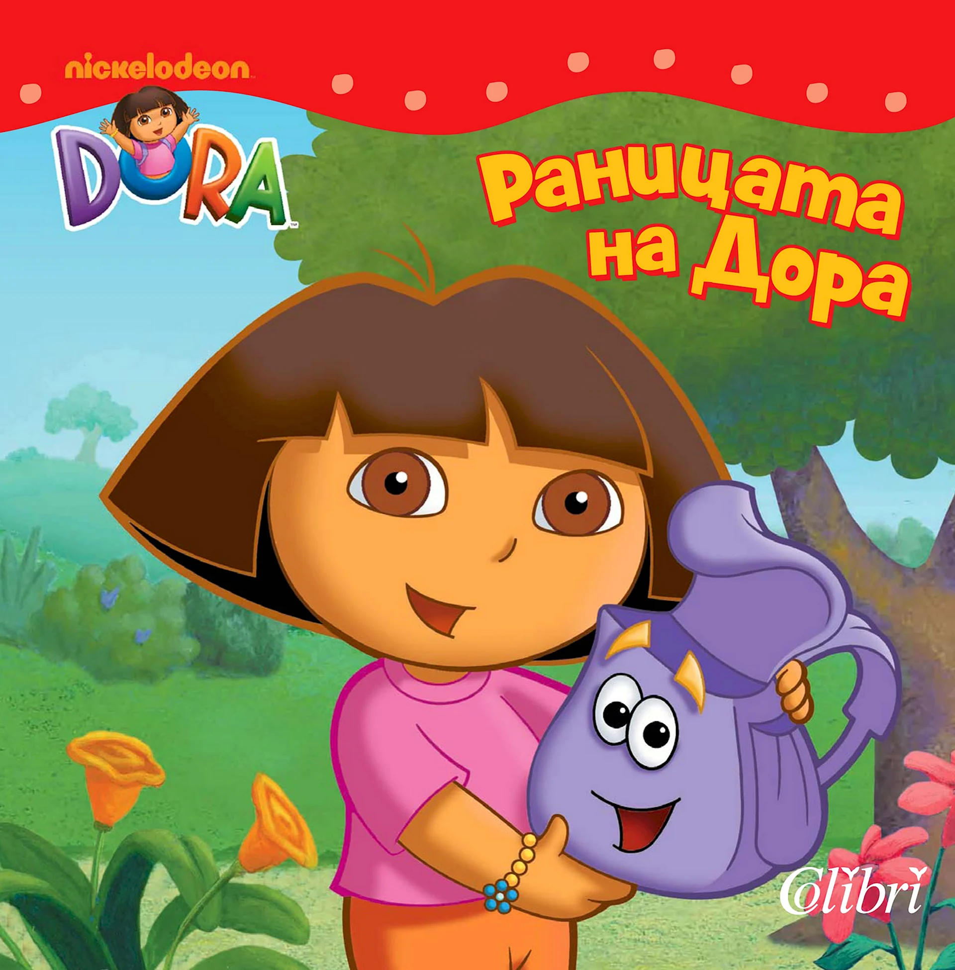 Dora the Explorer книга