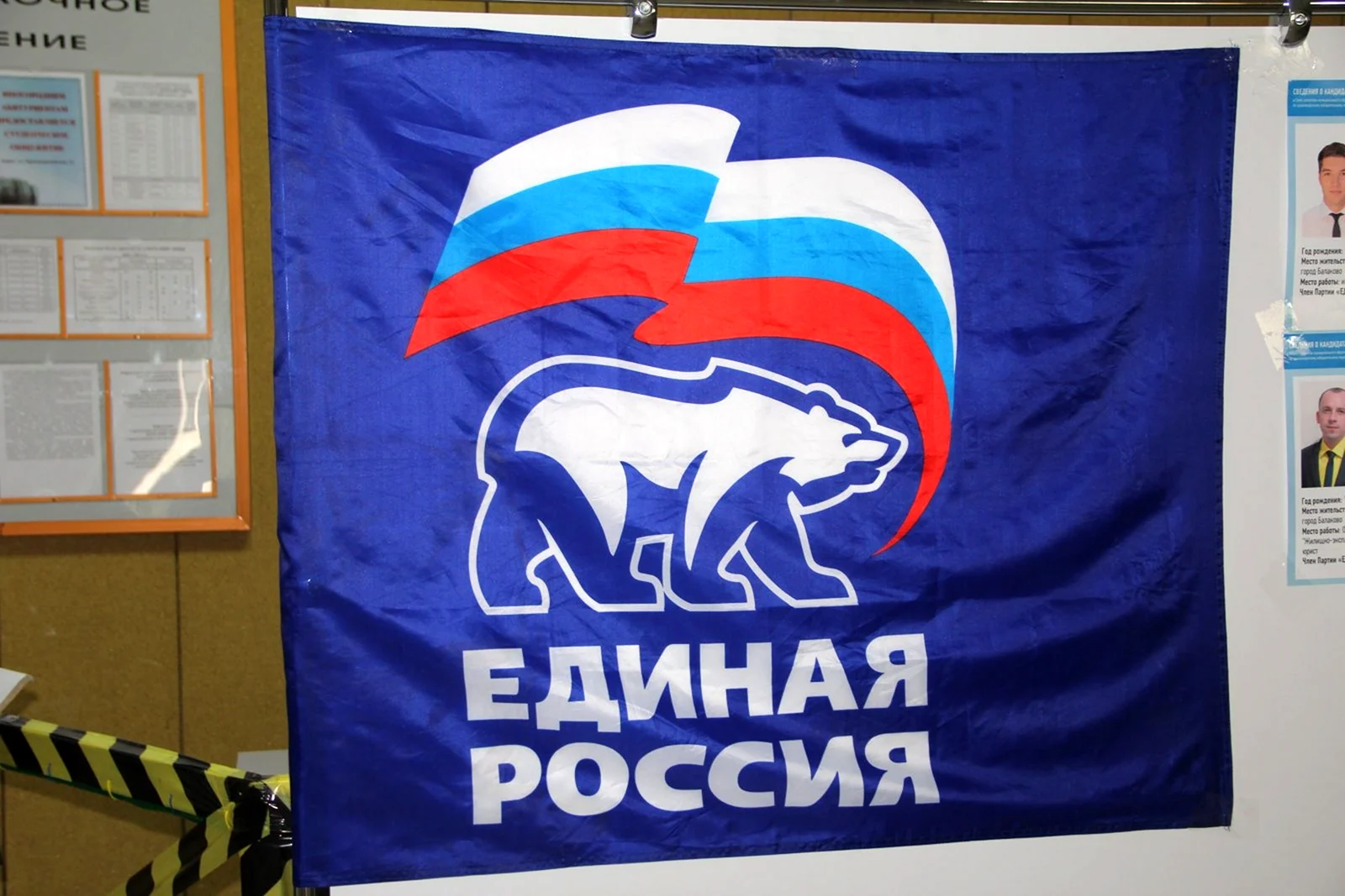 Единая Россия баннер