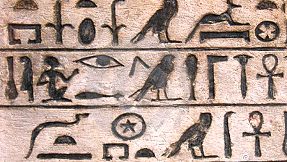 Египетская иероглифическая надпись XXI век до н. э..