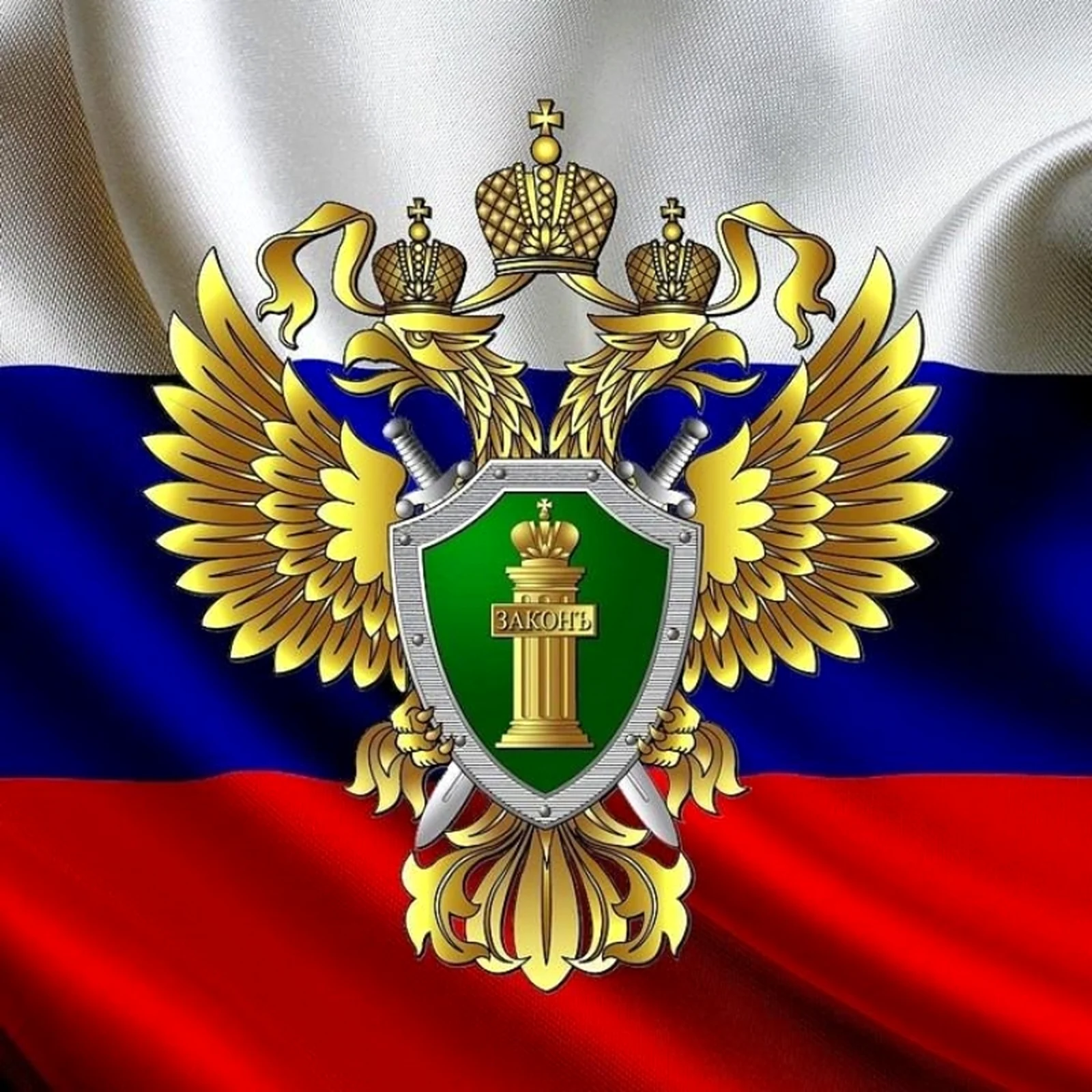 Герб прокуратуры России
