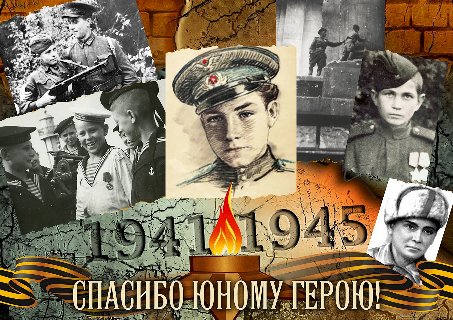 Герои Великой Отечественной войны 1941-1945