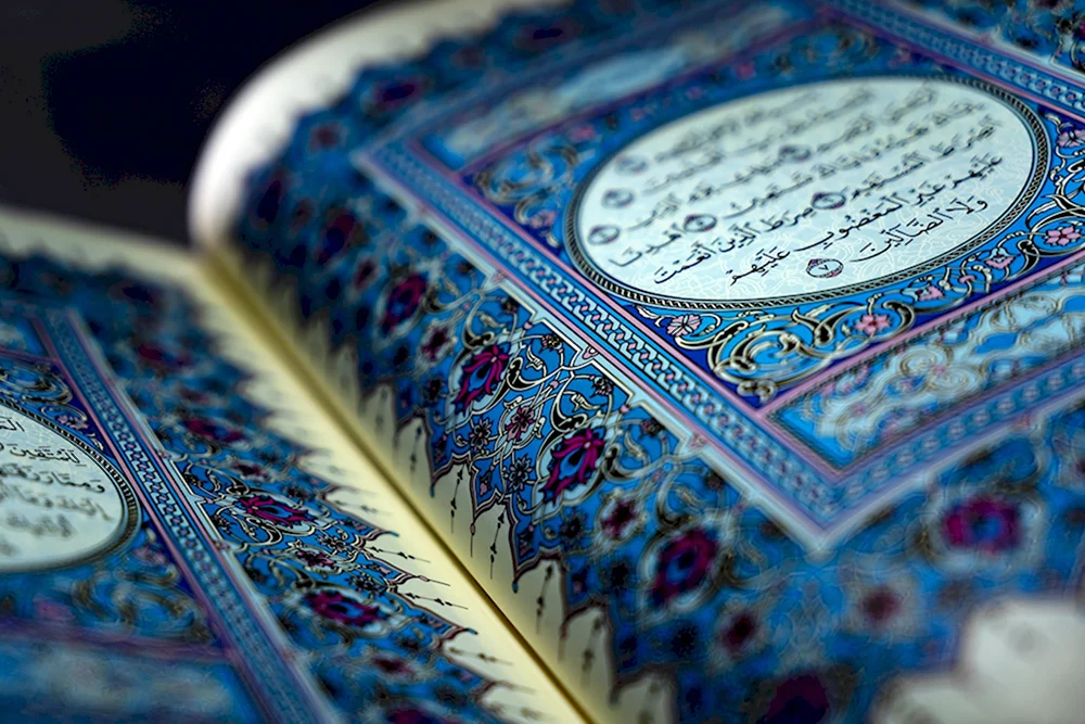 Голубой Коран