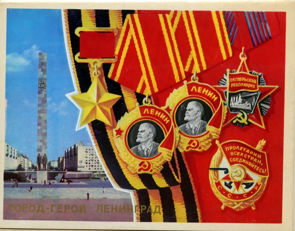 Город герой Ленинград комплект открыток