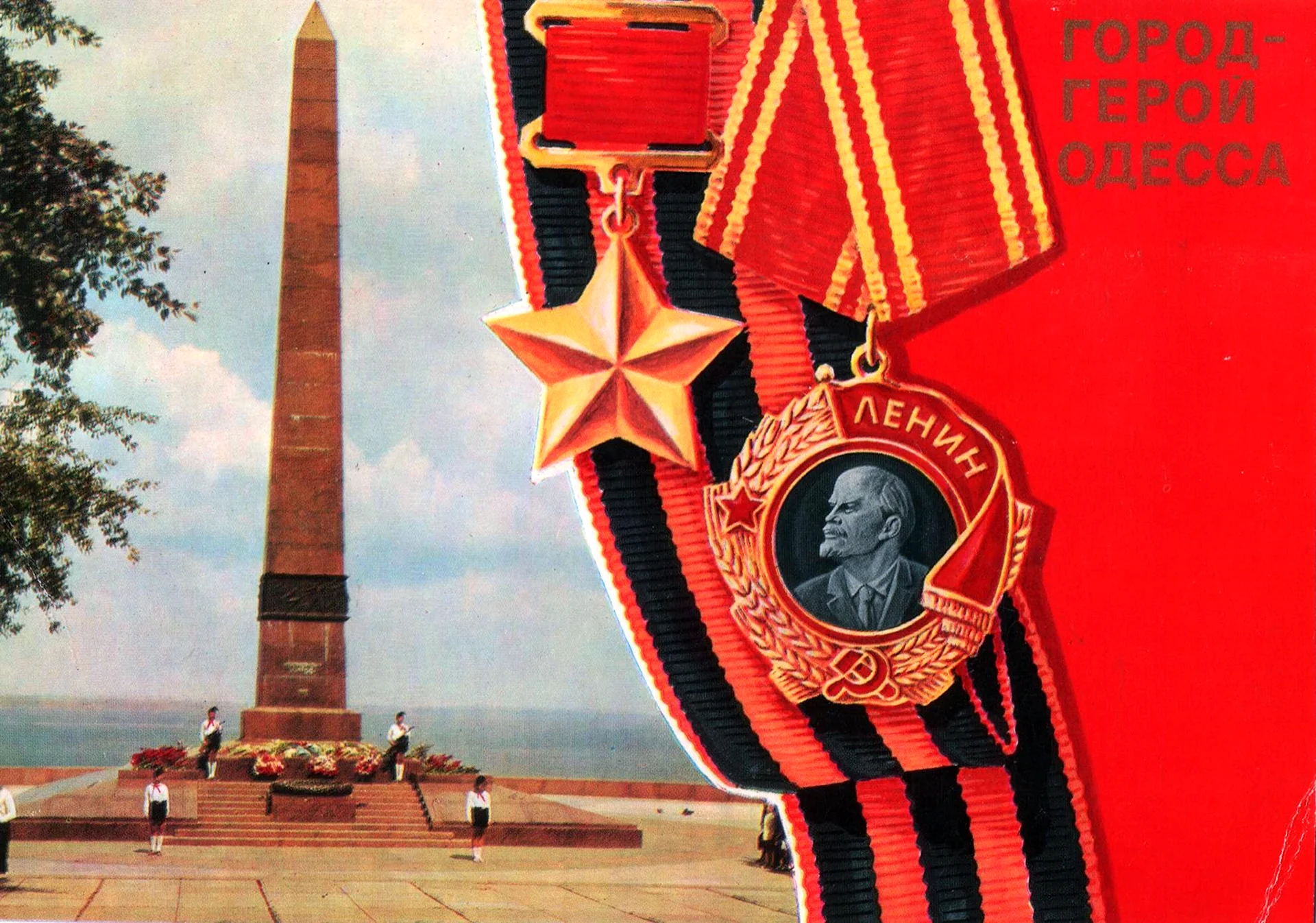 Город герой Одесса 1941