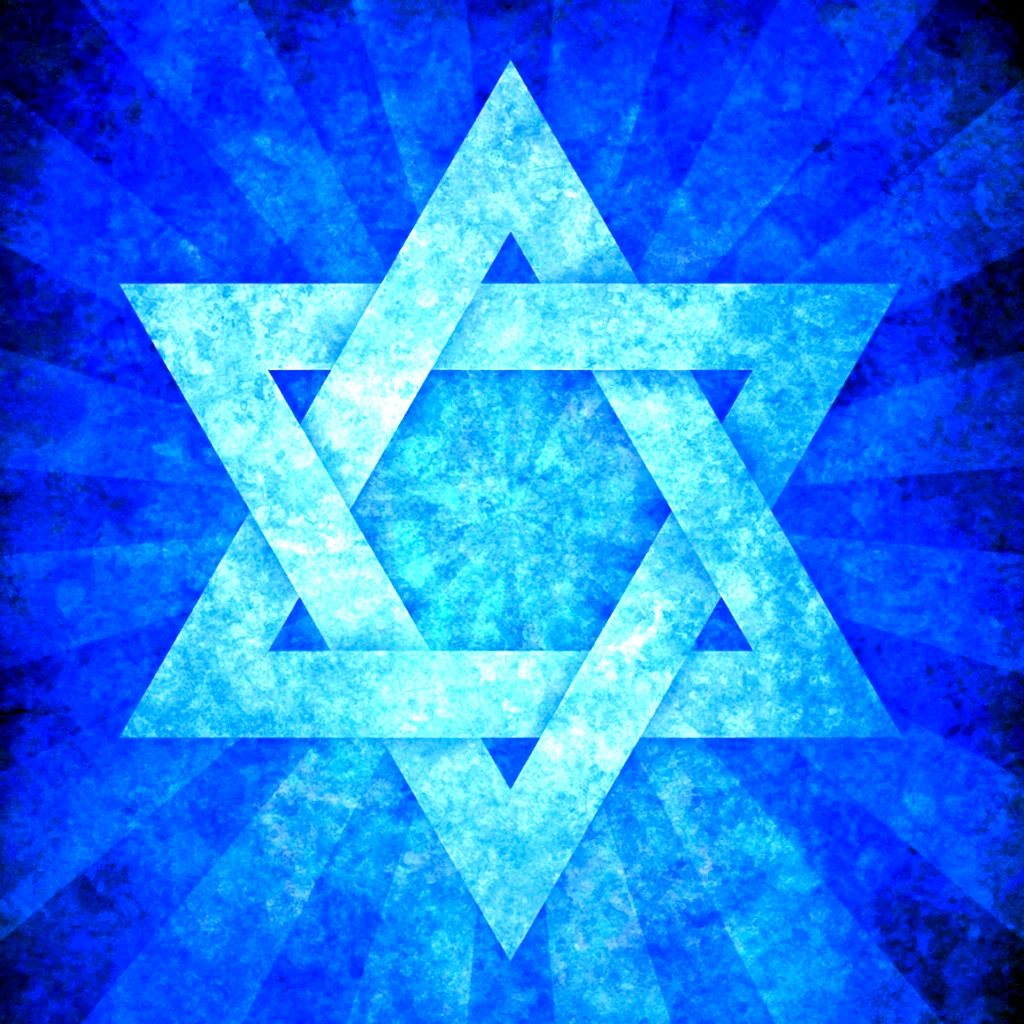Иудаизм звезда Давида