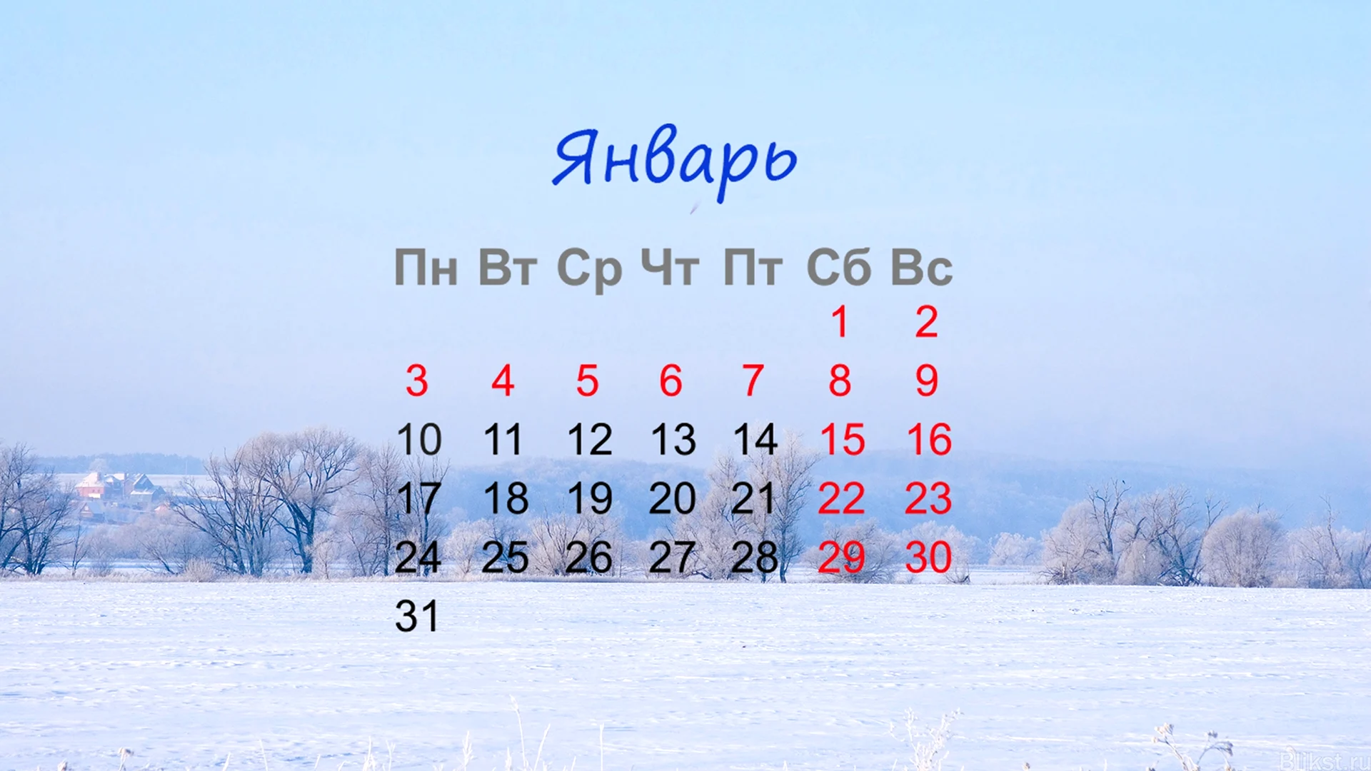 Календарь январь