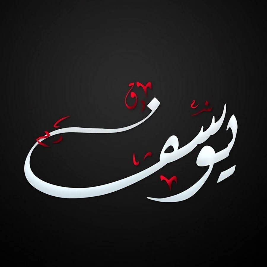 Картины на арабском языке
