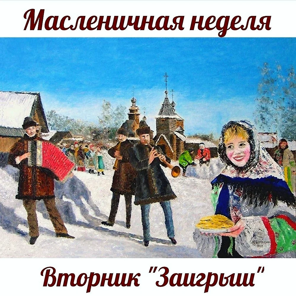 Художник Володин Масленица