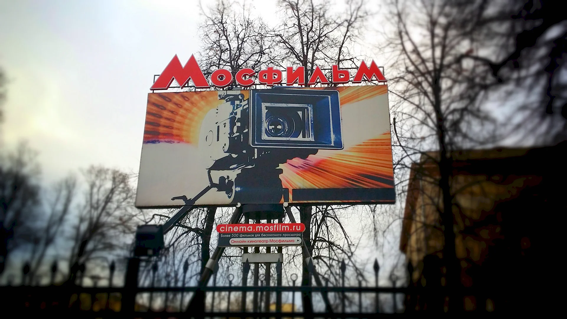 Киностудия Мосфильм Москва