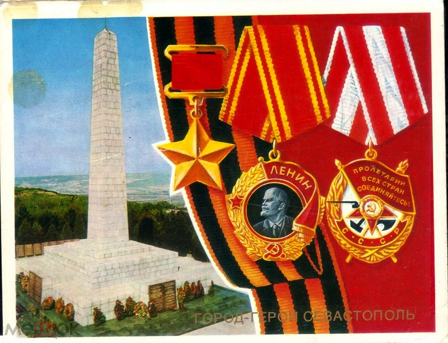 Комплект открыток город герой Севастополь