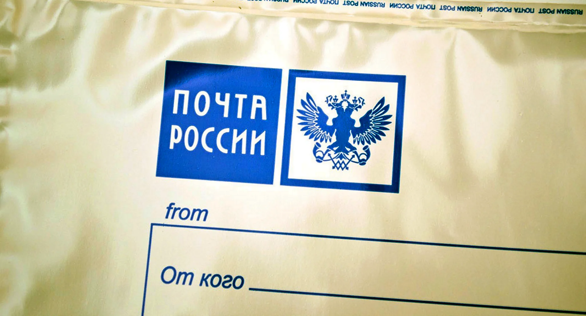 Конверт почта России