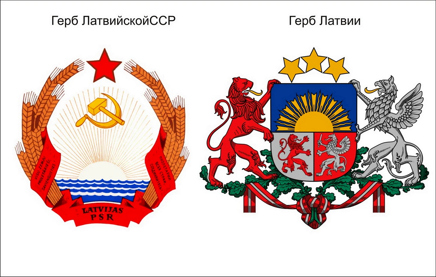 Латвийская Советская Социалистическая Республика герб