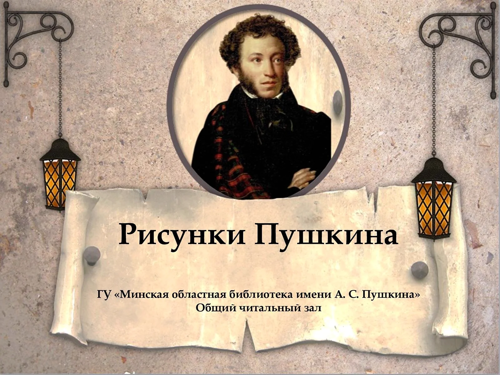 Литература Пушкин