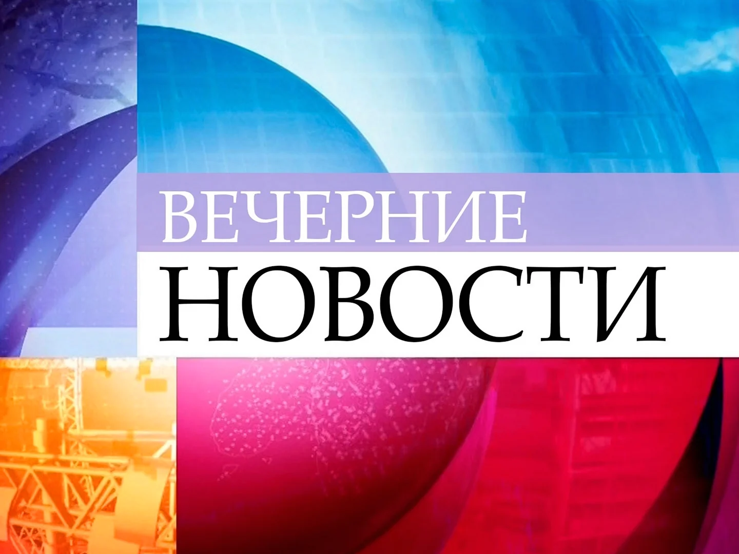 Логотип новости первый канал