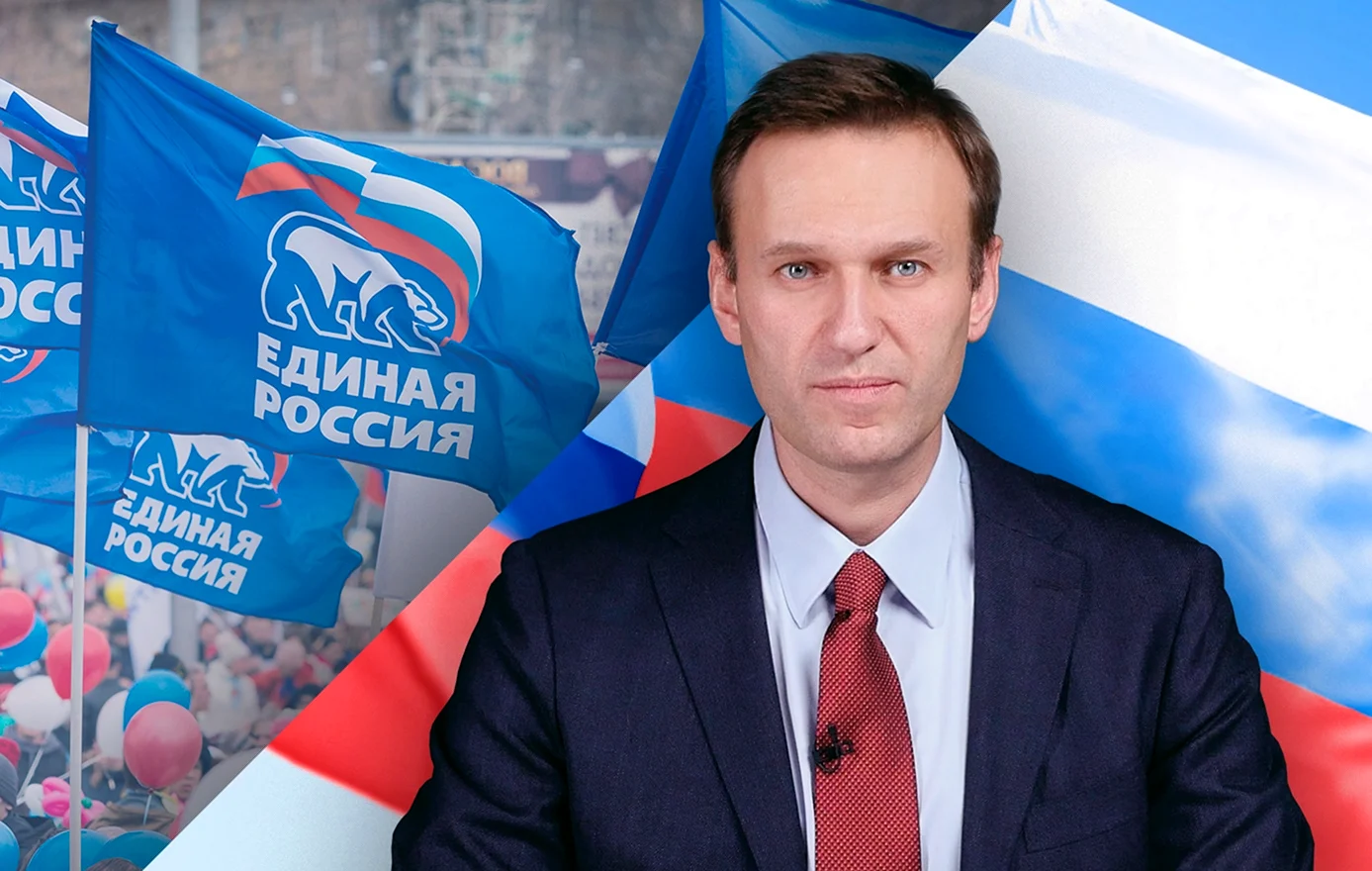 Навальный Единая Россия