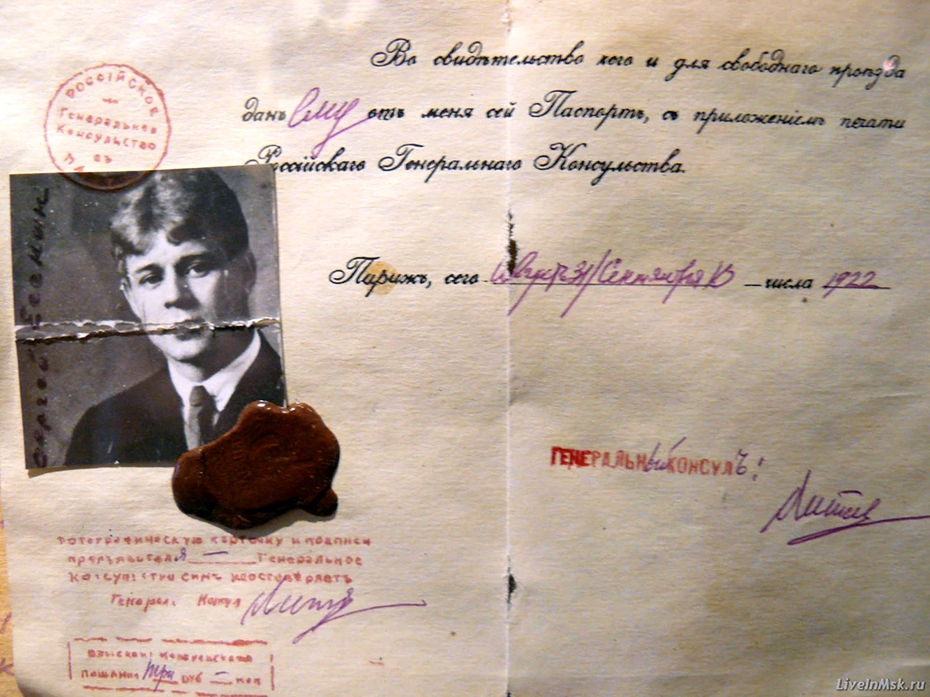 Паспорт Сергея Есенина