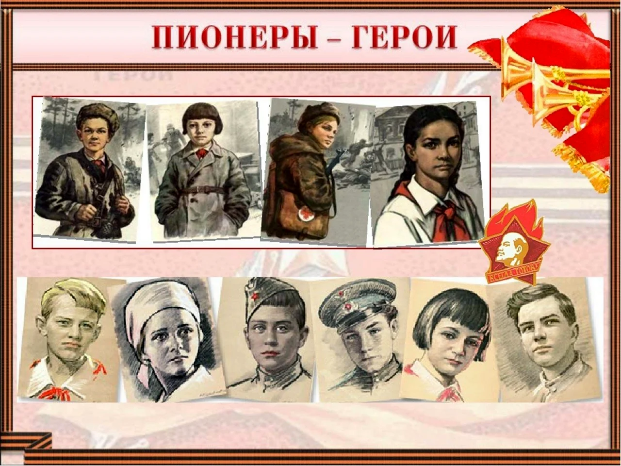 Пионеры Великой Отечественной войны 1941-1945