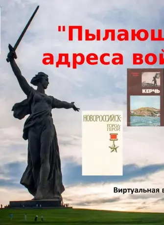 Плакат города герои Великой Отечественной войны