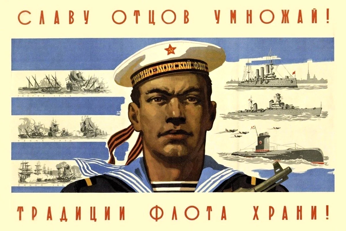 Плакаты ВМФ СССР