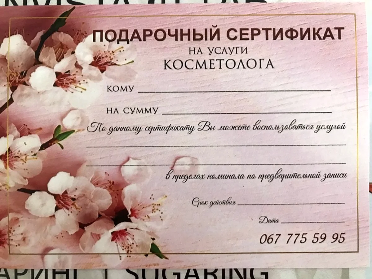 Подарочный сертификат в салон красоты