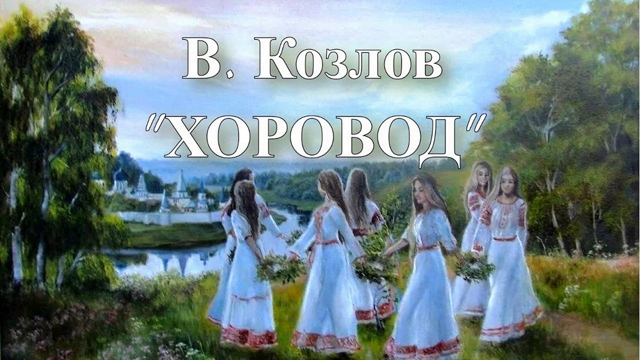 Пролетье Славянский праздник