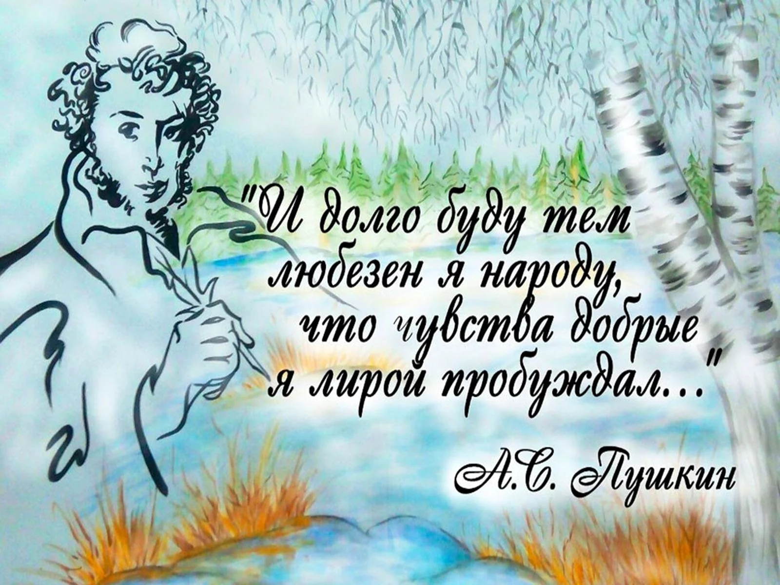 Пушкин 6 июня