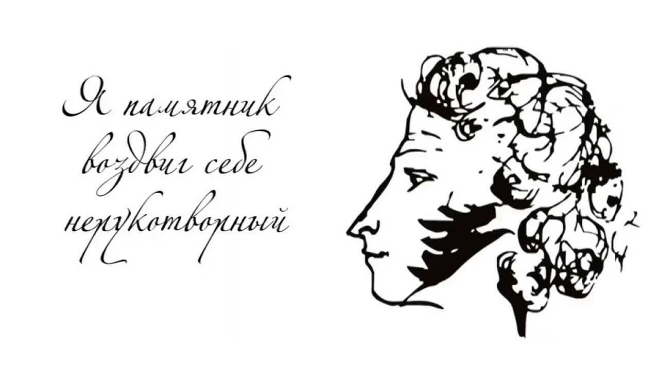 Пушкин надпись
