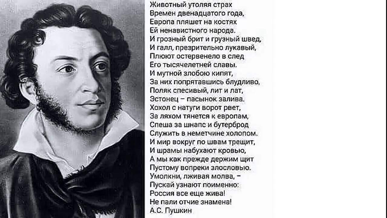 Пушкин о России и Европе животный утоляя