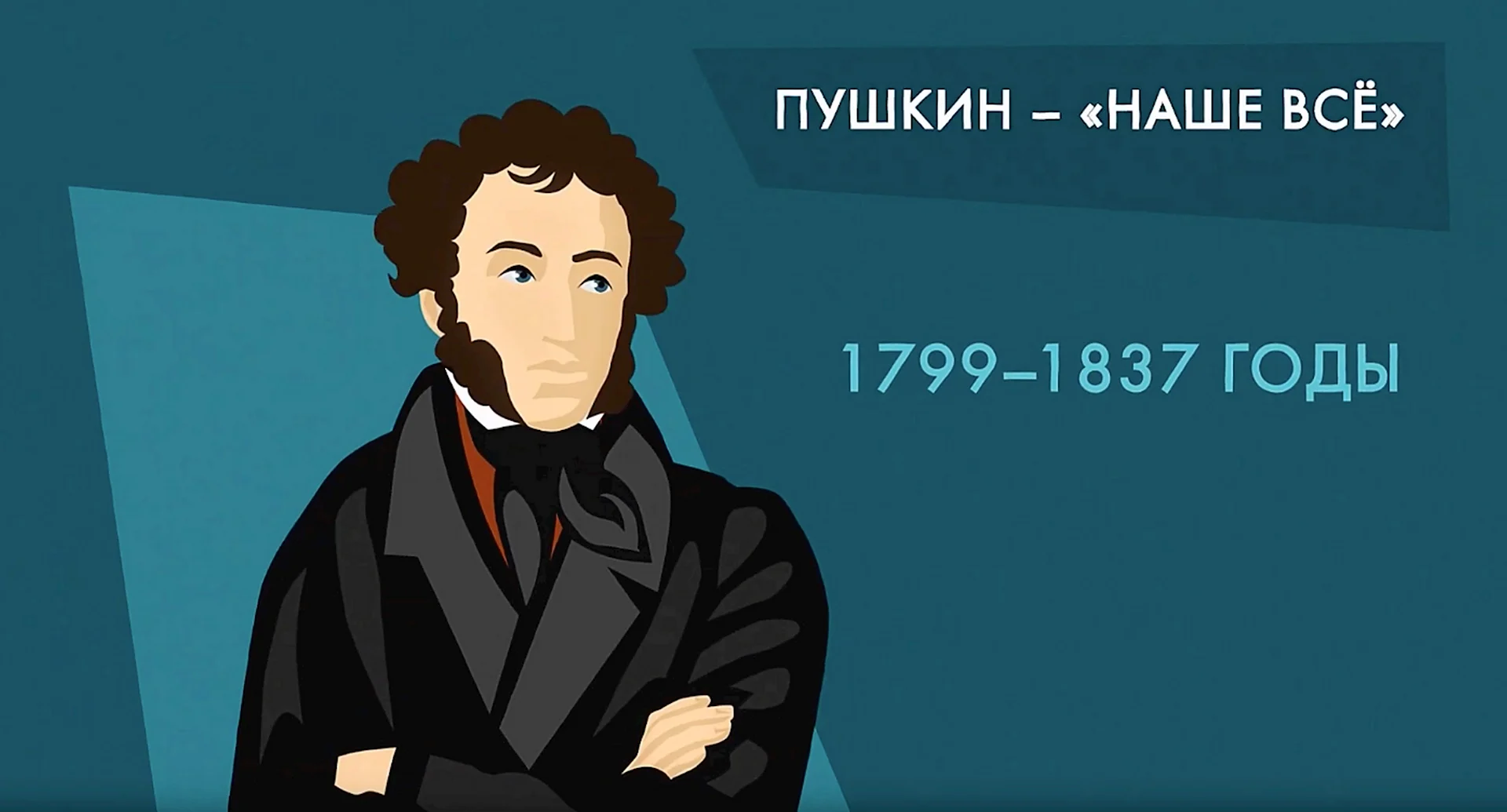 Пушкин современный