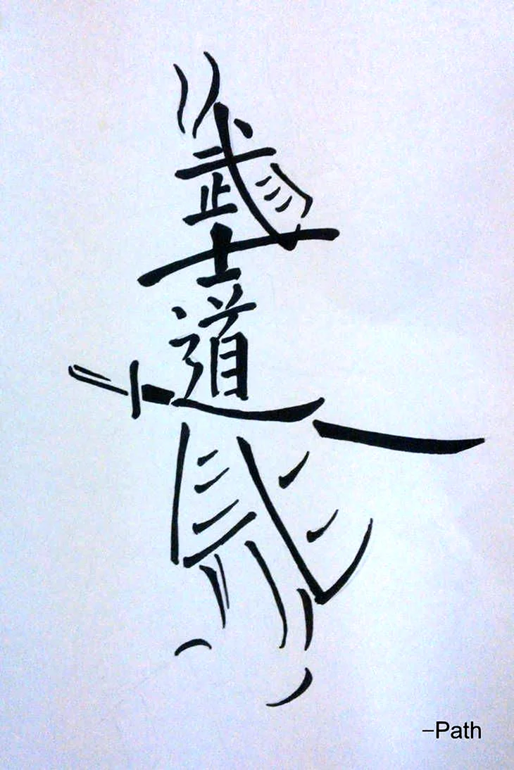 Путь воина иероглиф японский