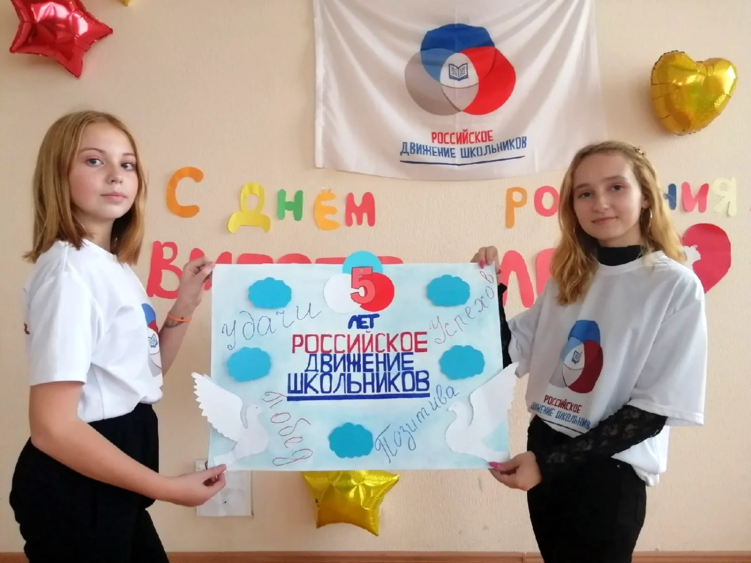 Российское движение школьников дом