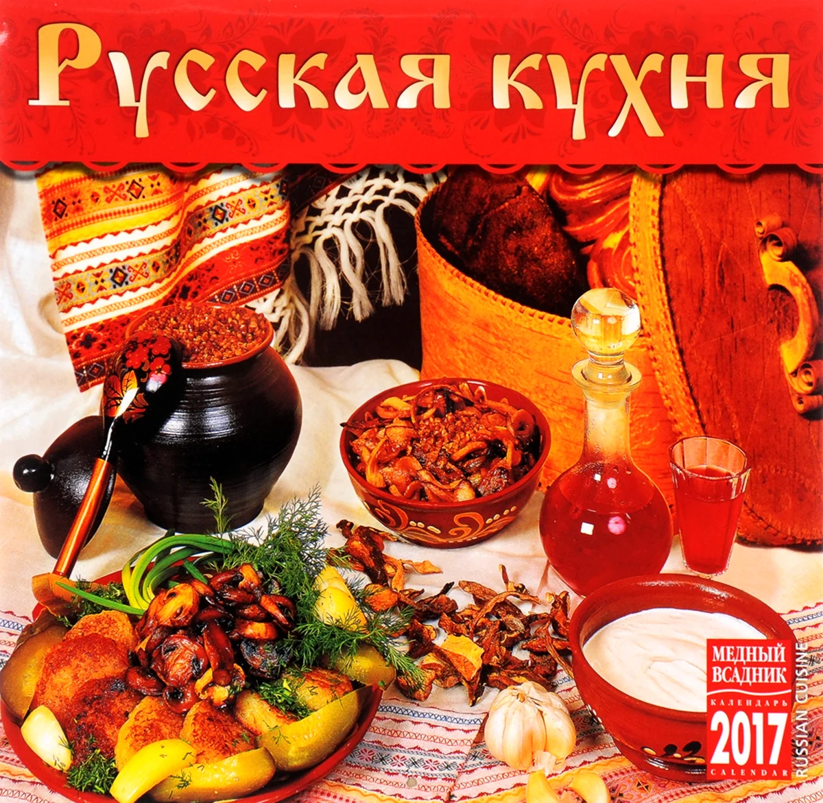 Русская кухня надпись