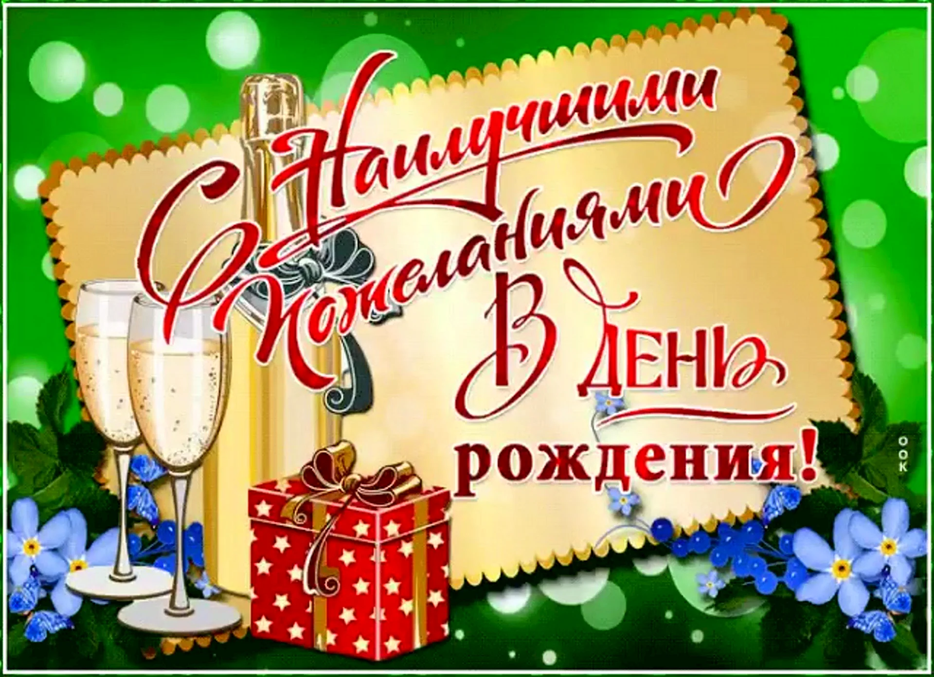 С днём рождения Наталья Александровна открытки красивые