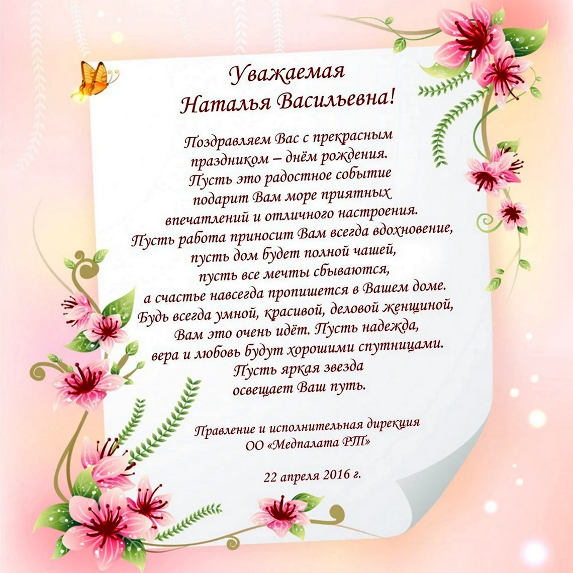 С днём рождения Наталья Викторовна