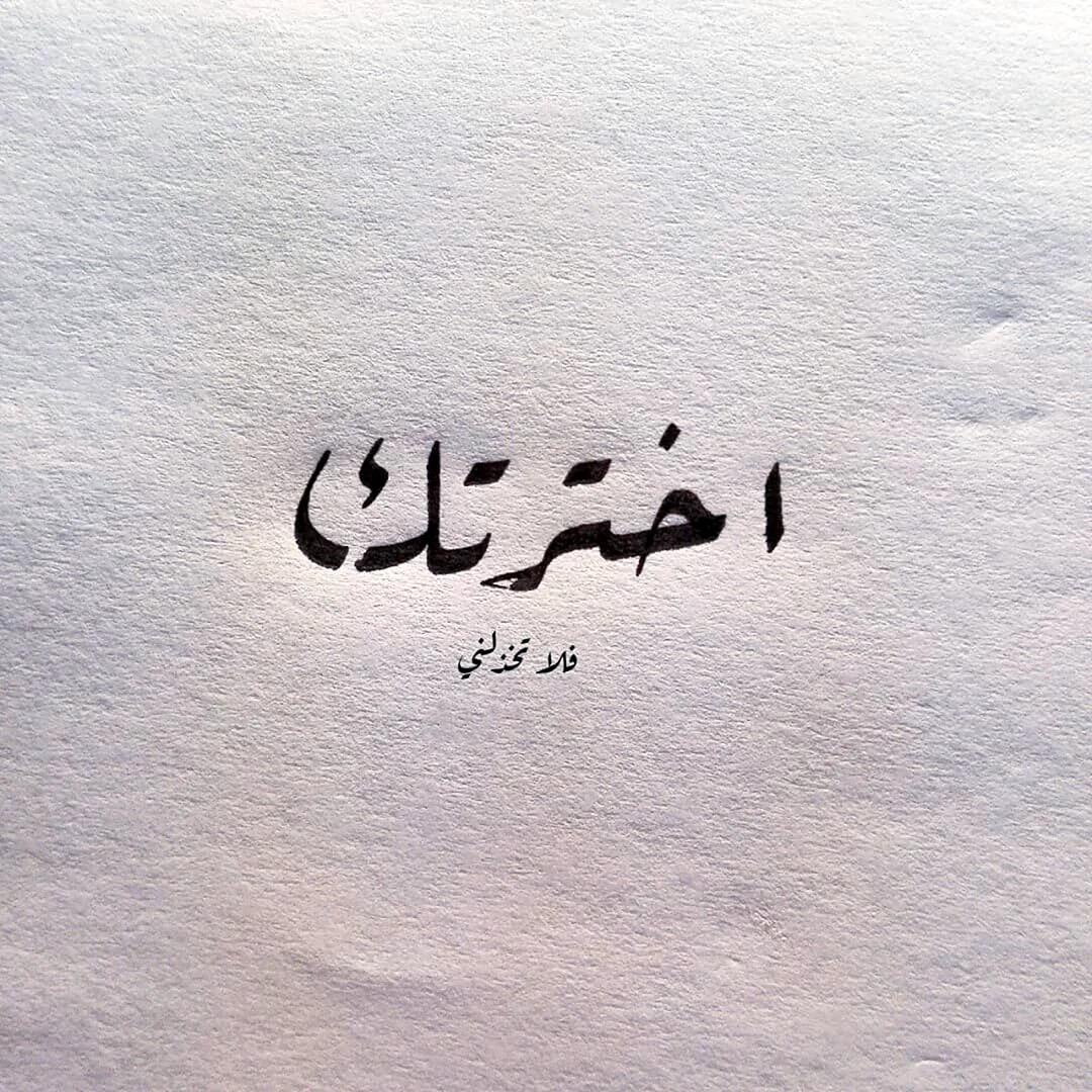 Sabr на арабском