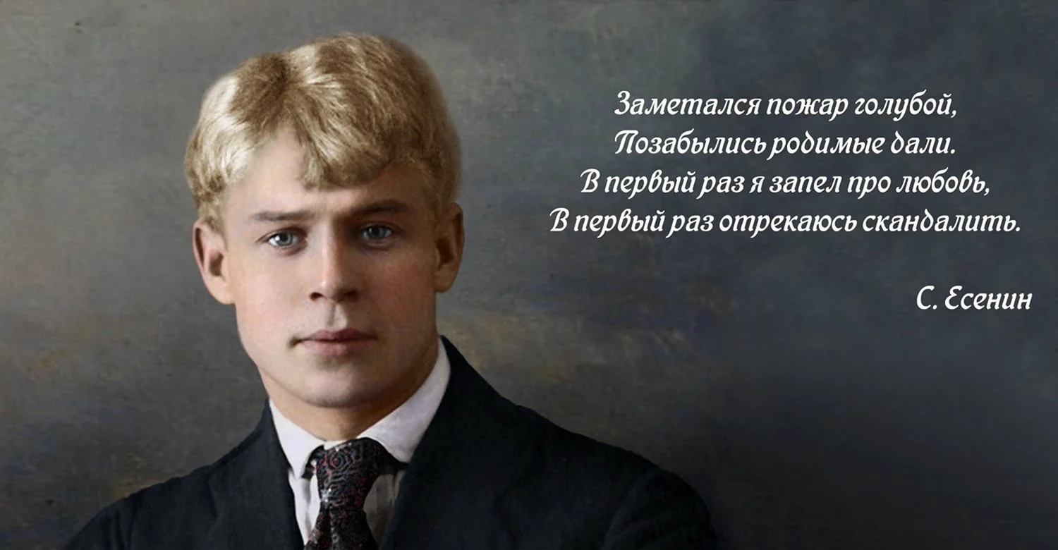 Сергей Есенин портрет