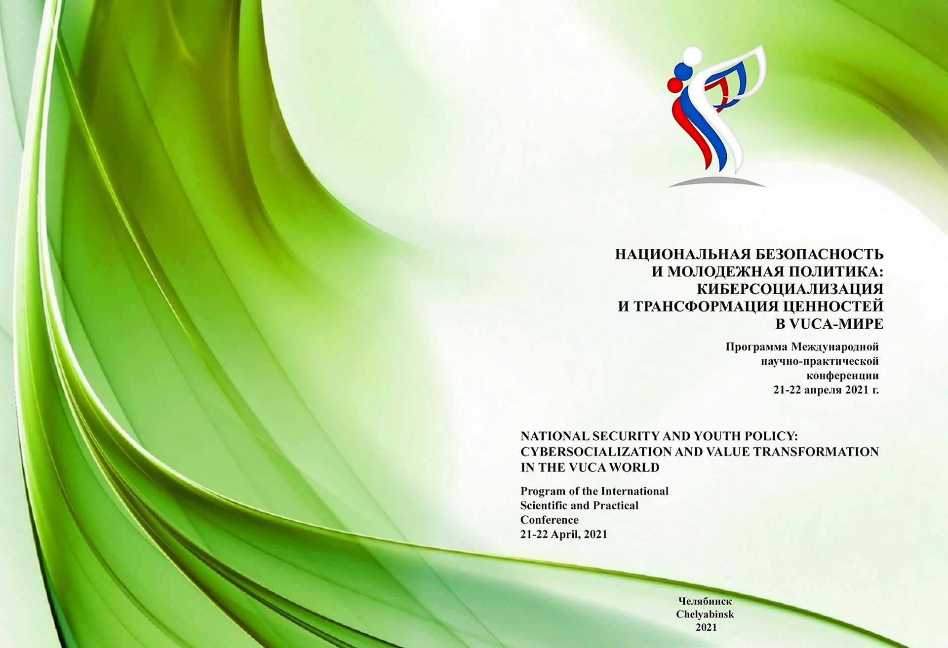 Сертификат научно-практической конференции СПБ Молодежная политика