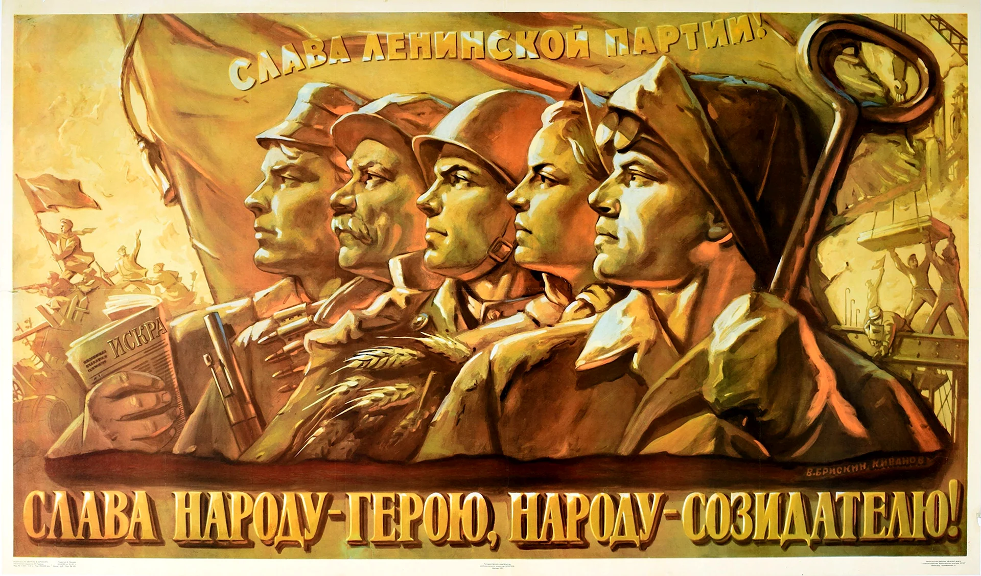 Слава советскому народу народу победителю народу созидателю