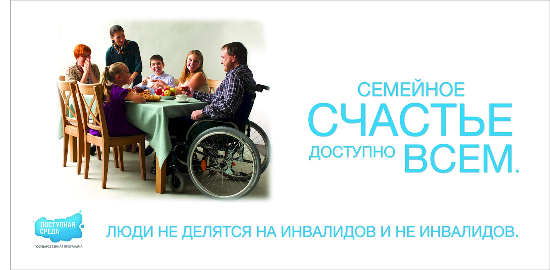 Социальная реклама инвалиды